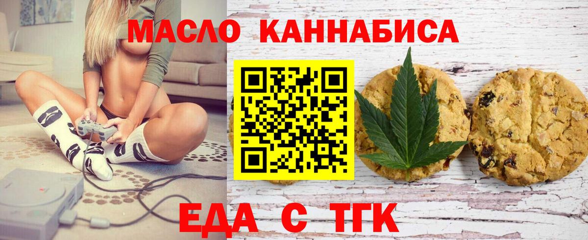 Еда ТГК марихуана  Вход с VPN  Белая Калитва 