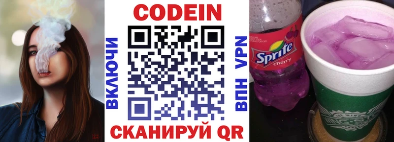 Codein Purple Drank  магазин продажи   omg вход  Белая Калитва 