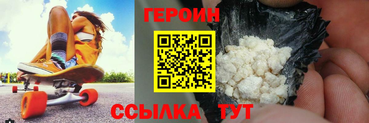 Героин VHQ Белая Калитва