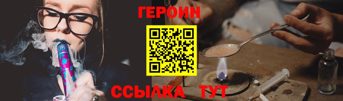 Героин белый  Вход с VPN  Белая Калитва 