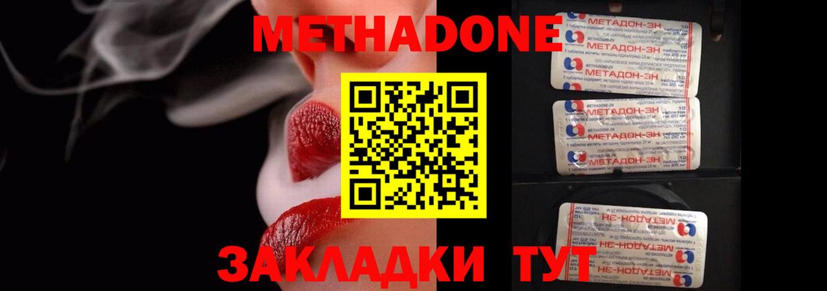 МЕТАДОН VHQ  Вход с VPN  МЕТАДОН VHQ  Белая Калитва 