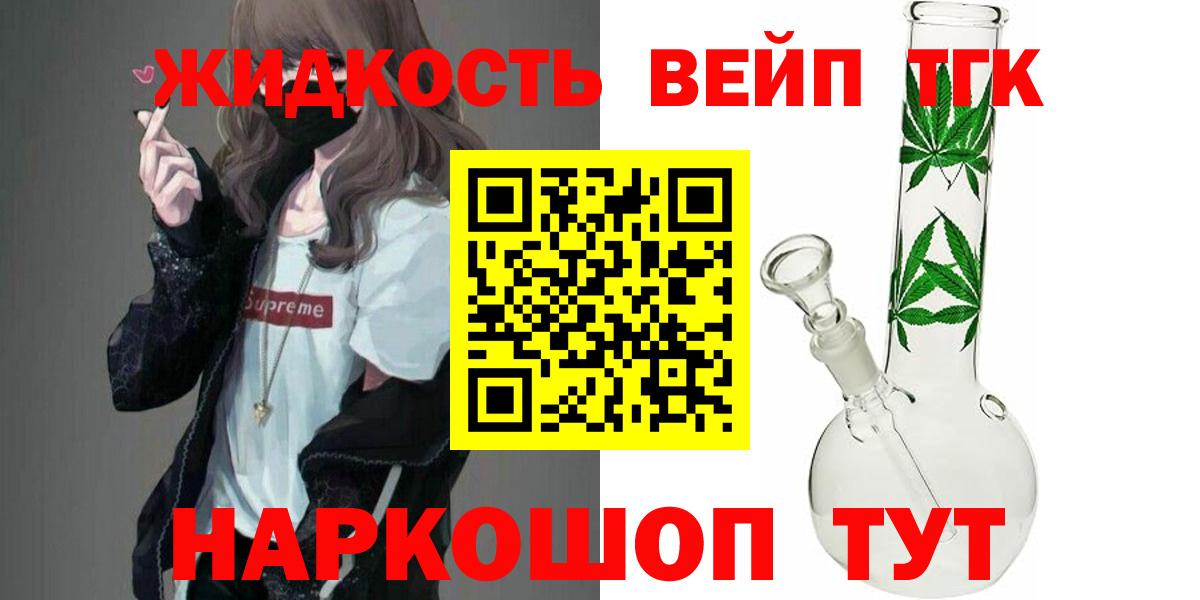 ТГК вейп с тгк Белая Калитва